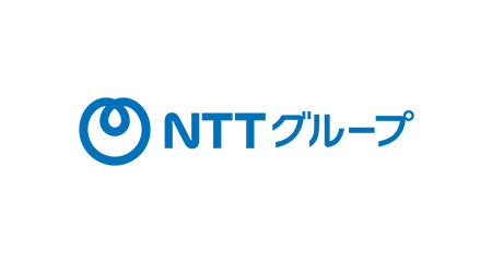 日本電信電話株式会社(NTTグループ)